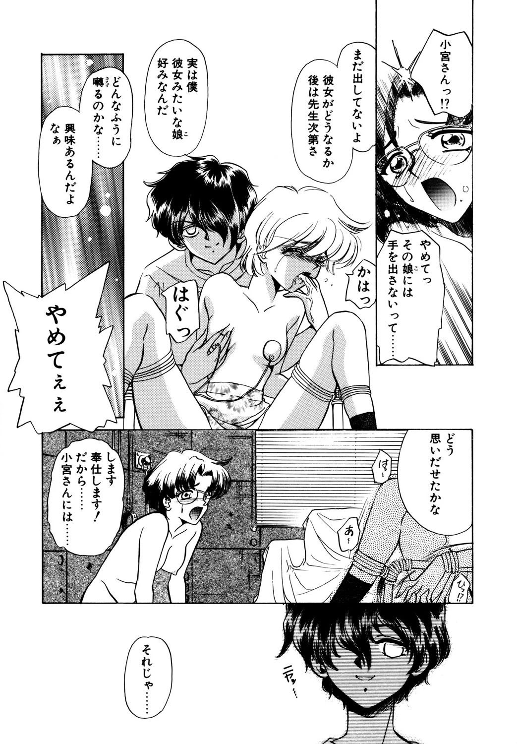 BITTER＆SWEET 8ページ