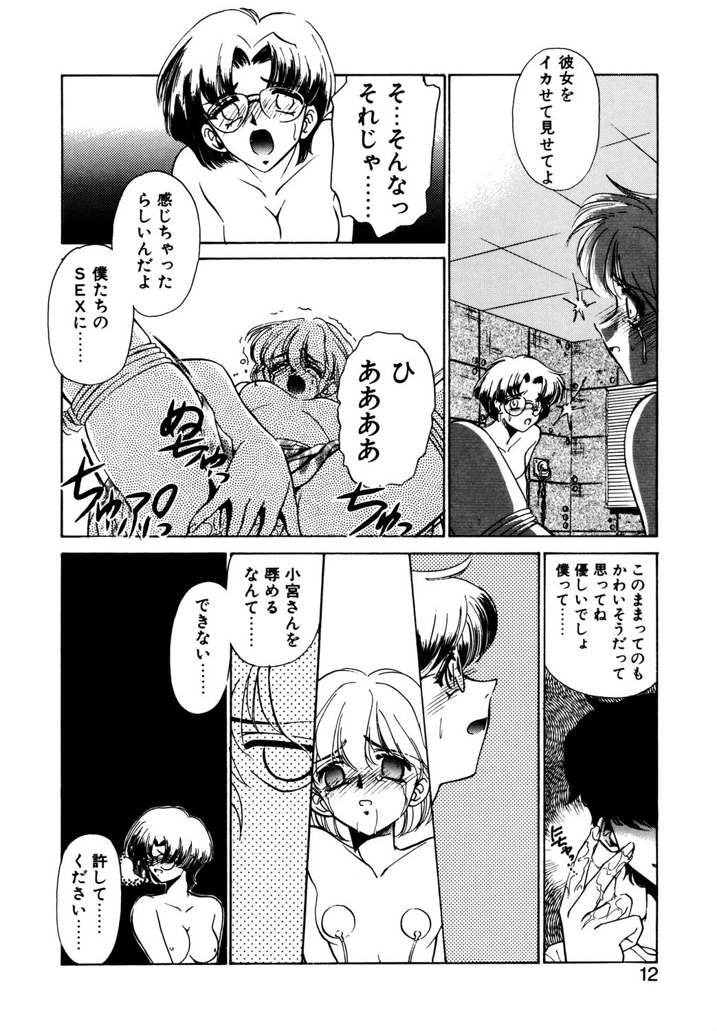 BITTER＆SWEET 9ページ