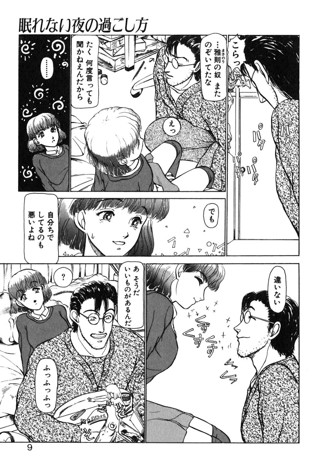 リバーシブルナイト 6ページ