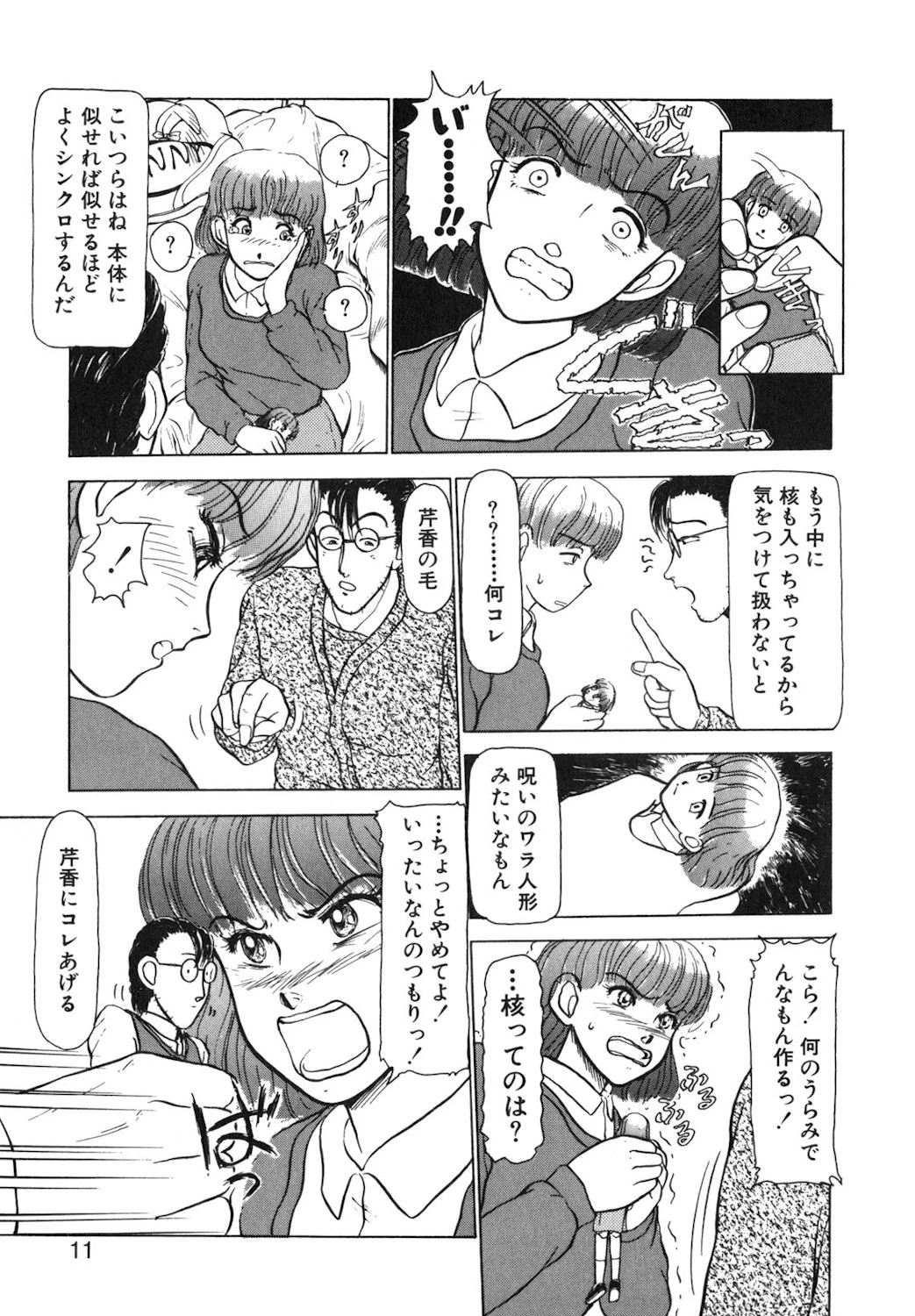 リバーシブルナイト 8ページ