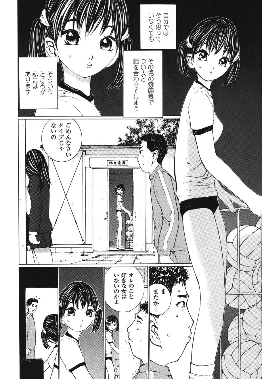 制服の抱きごこち 5ページ