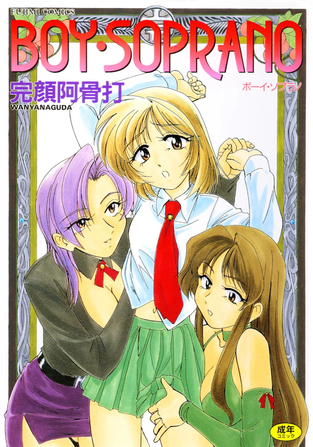 ボーイソプラノ 完顔阿骨打