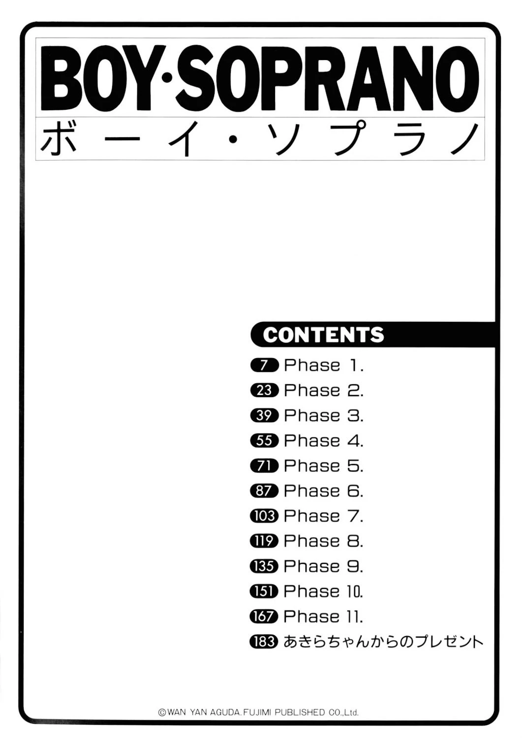 ボーイソプラノ 3ページ