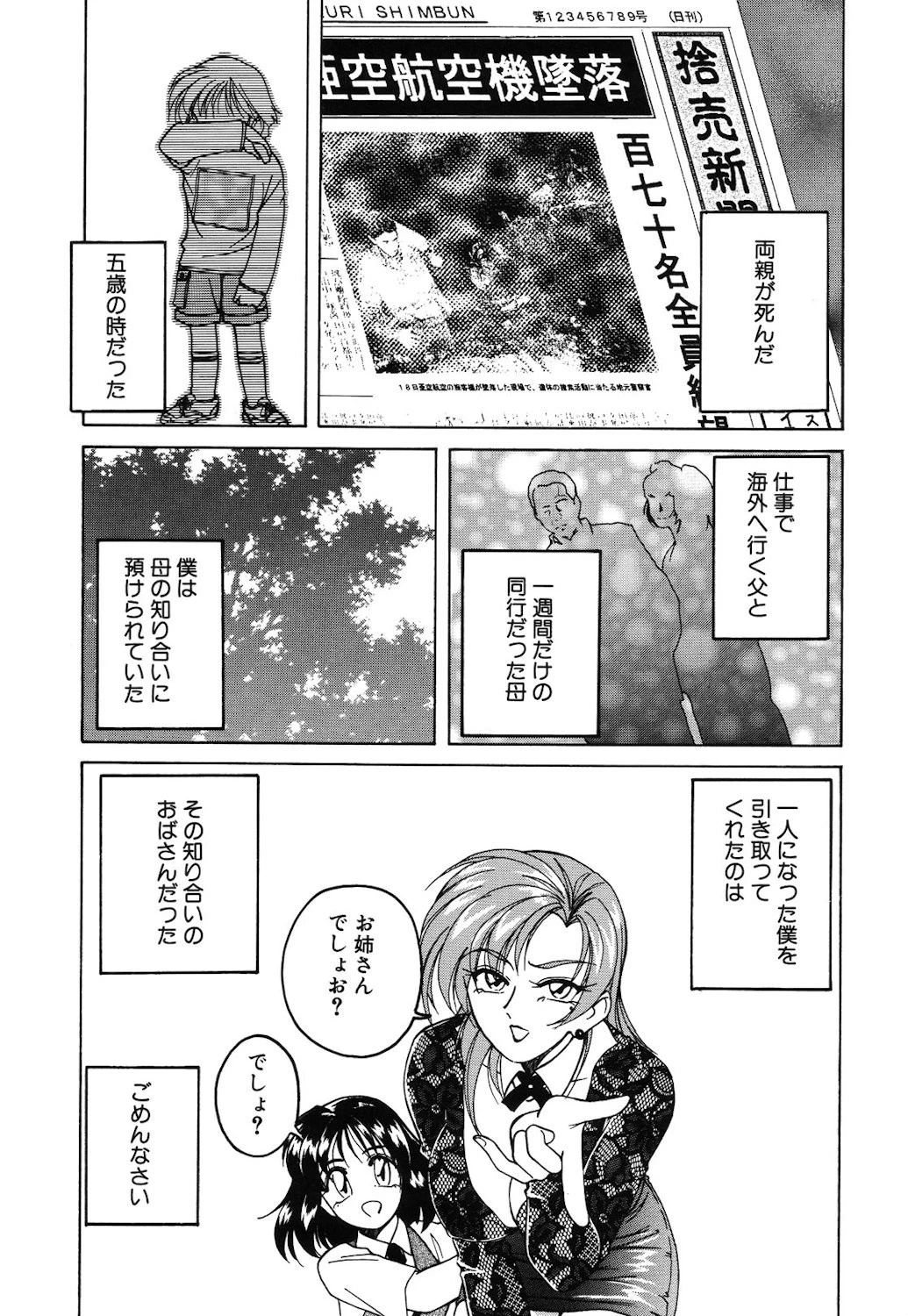 ボーイソプラノ 4ページ