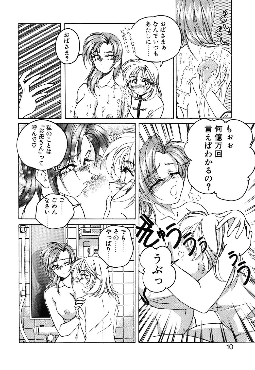 ボーイソプラノ 7ページ