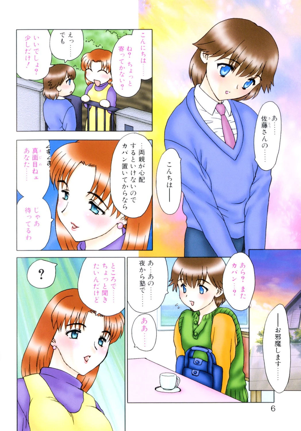 べびー・ふぇいすっ！ 3ページ