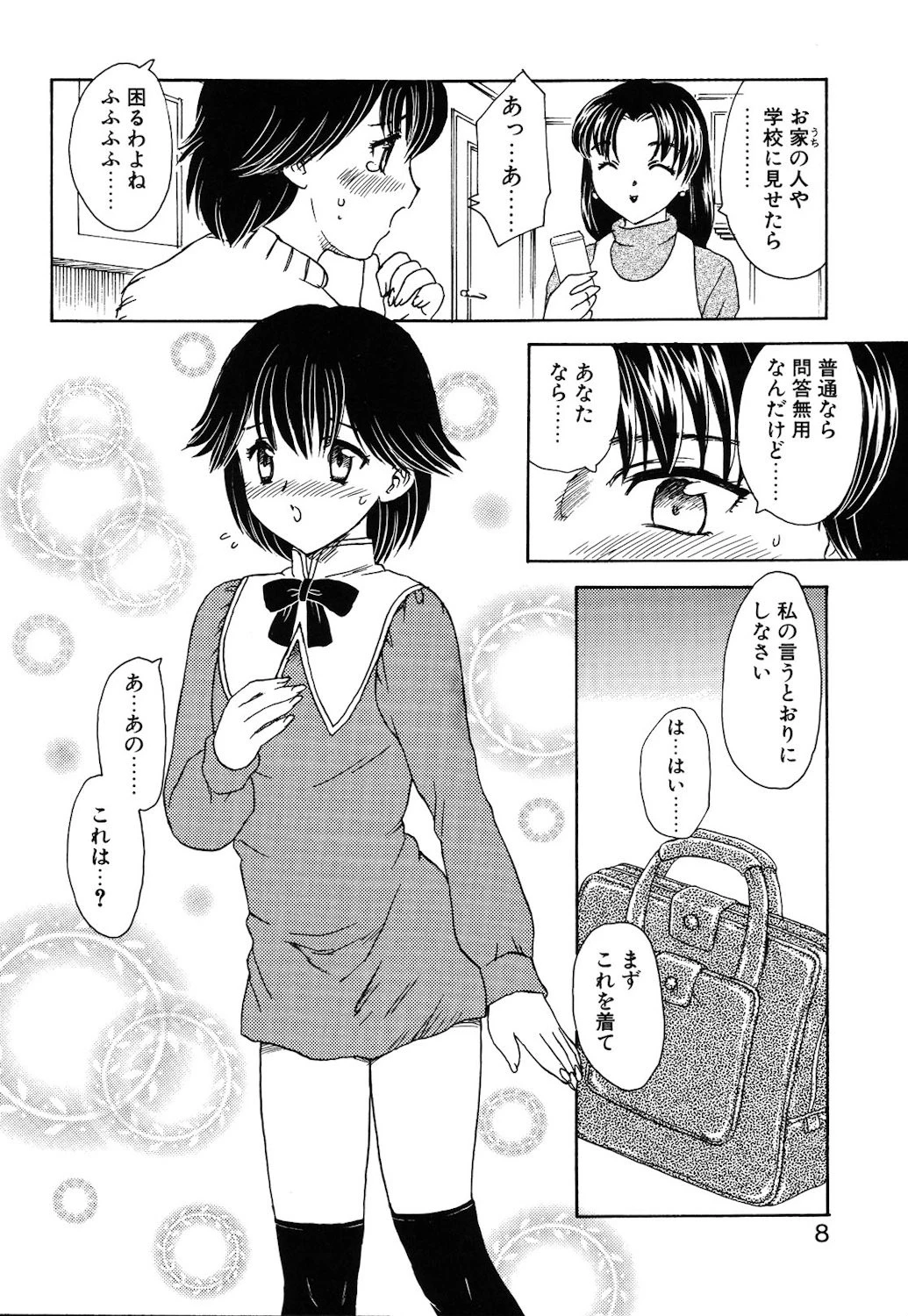 べびー・ふぇいすっ！ 5ページ