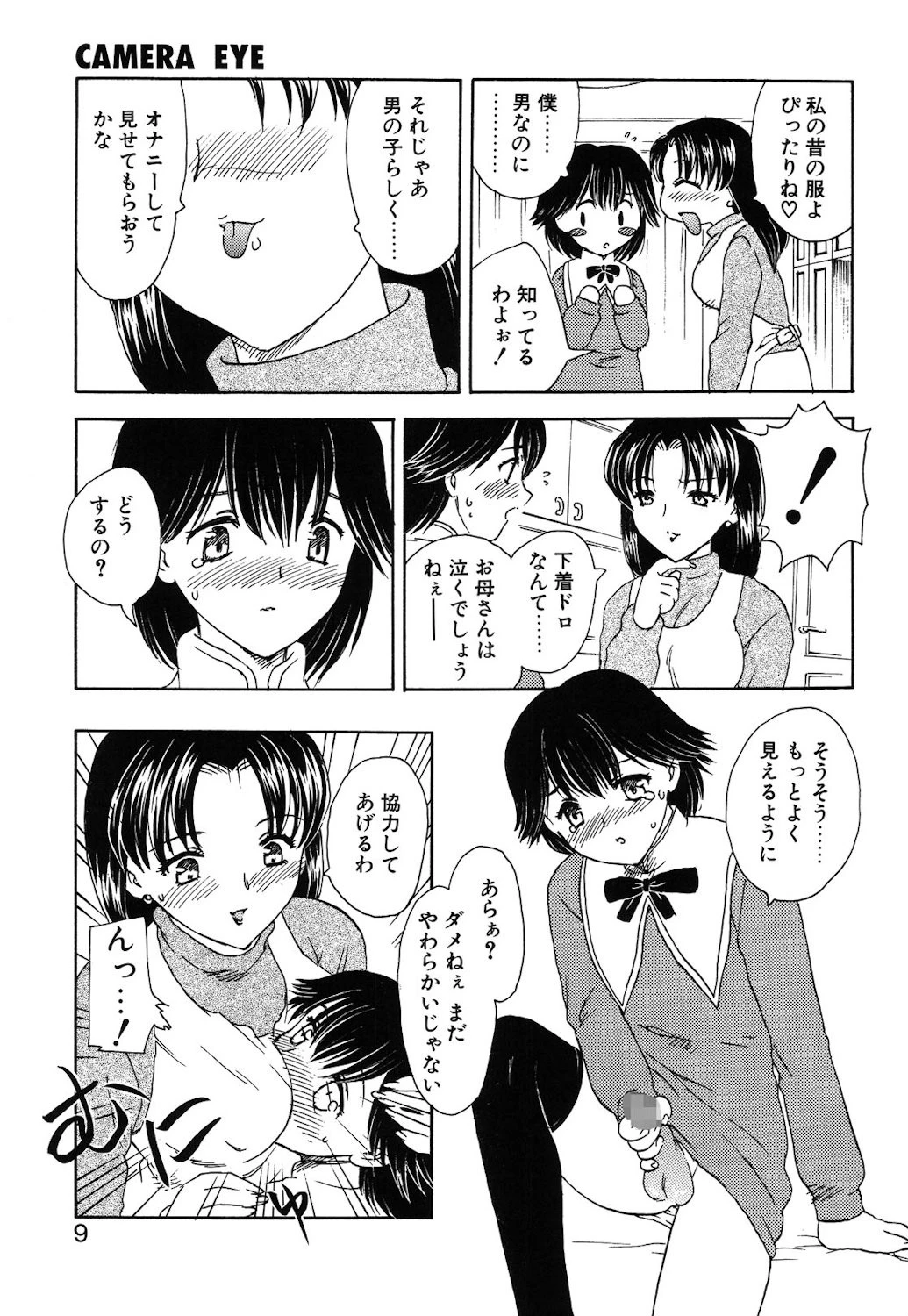 べびー・ふぇいすっ！ 6ページ