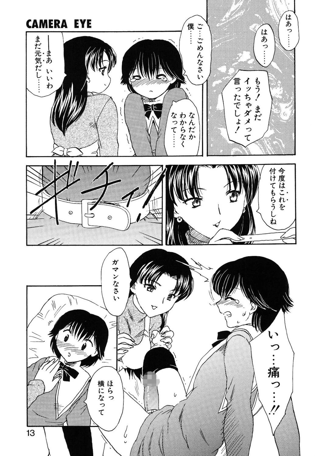 べびー・ふぇいすっ！ 10ページ