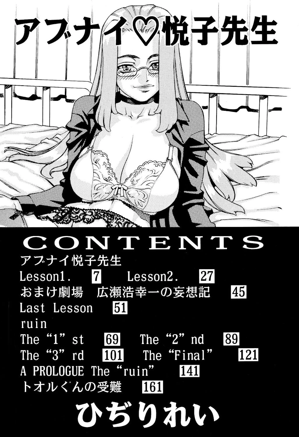 あぶない悦子先生 3ページ