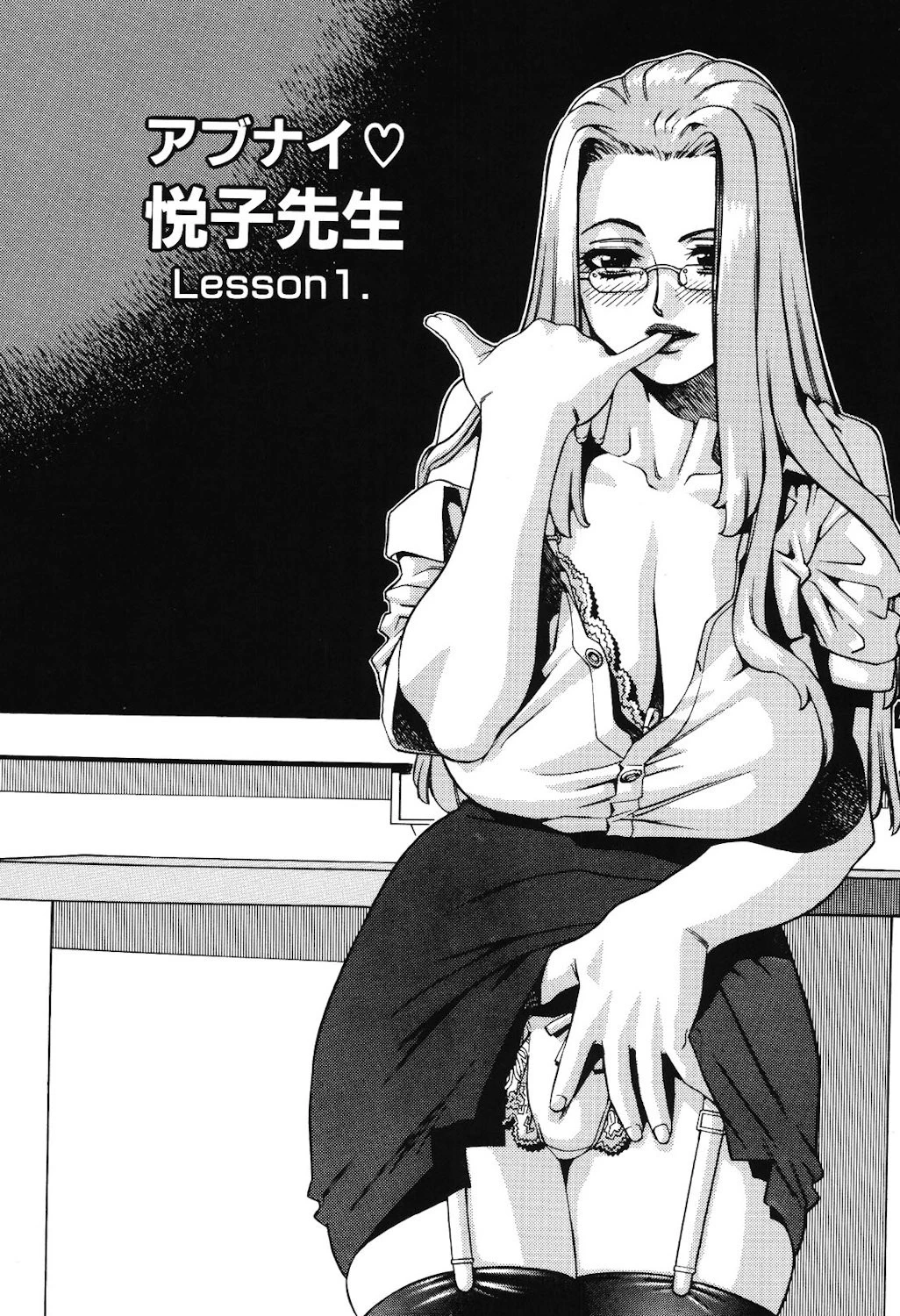 あぶない悦子先生 4ページ