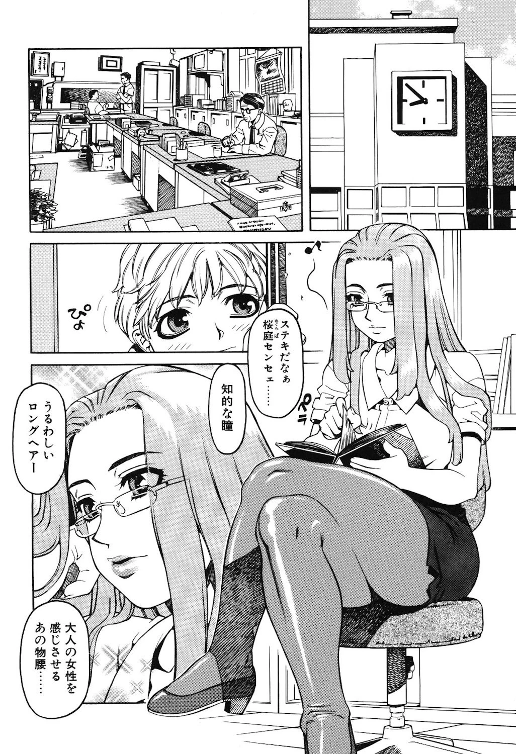 あぶない悦子先生 5ページ