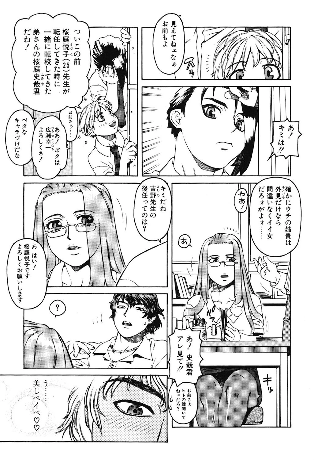 あぶない悦子先生 6ページ