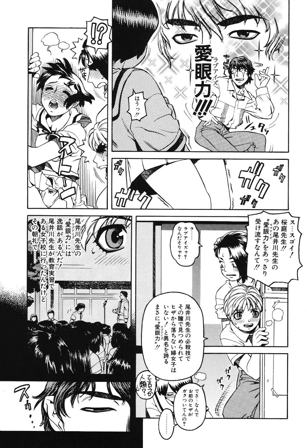 あぶない悦子先生 8ページ