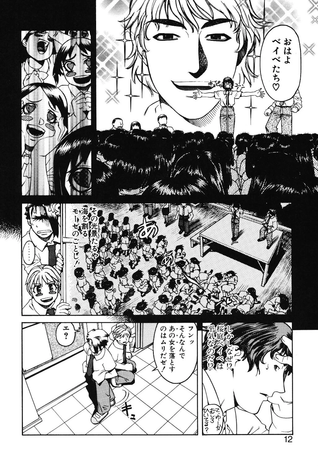 あぶない悦子先生 9ページ