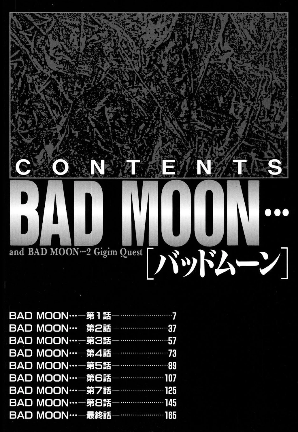 BAD MOON 3ページ