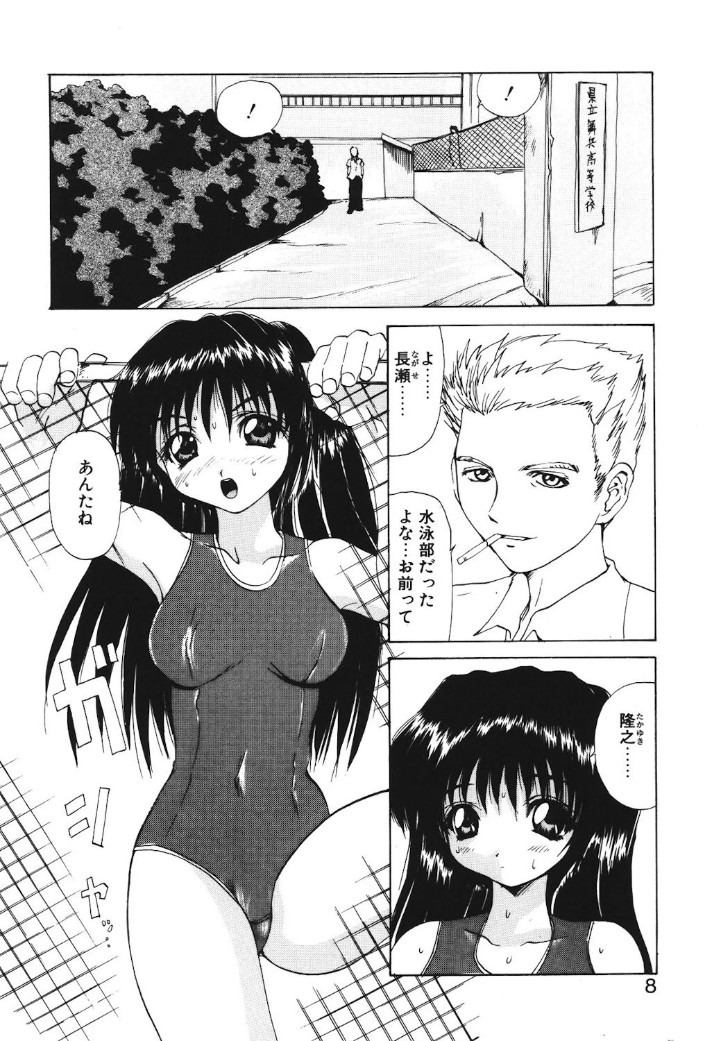 電動式月見酒 5ページ