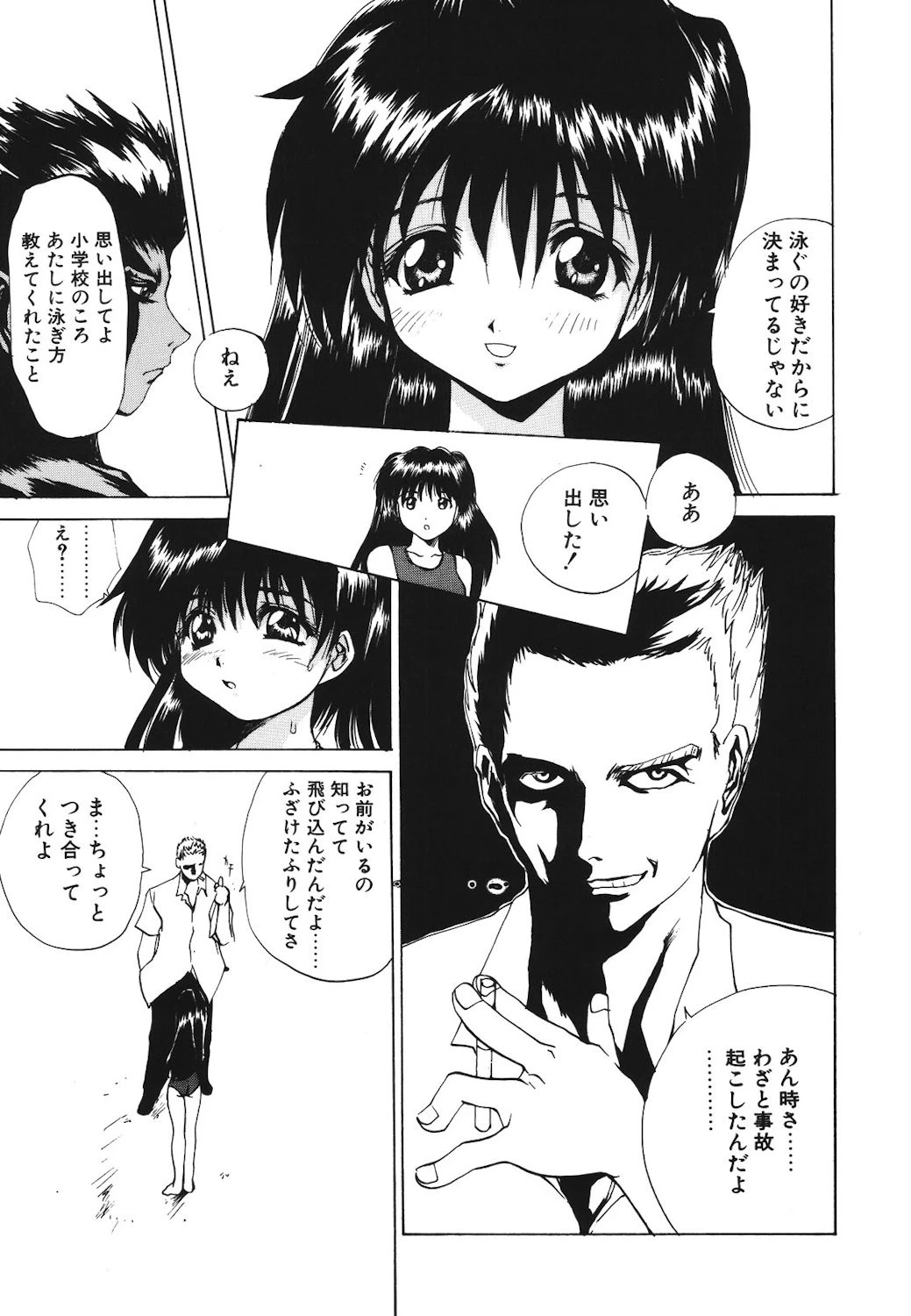 電動式月見酒 8ページ