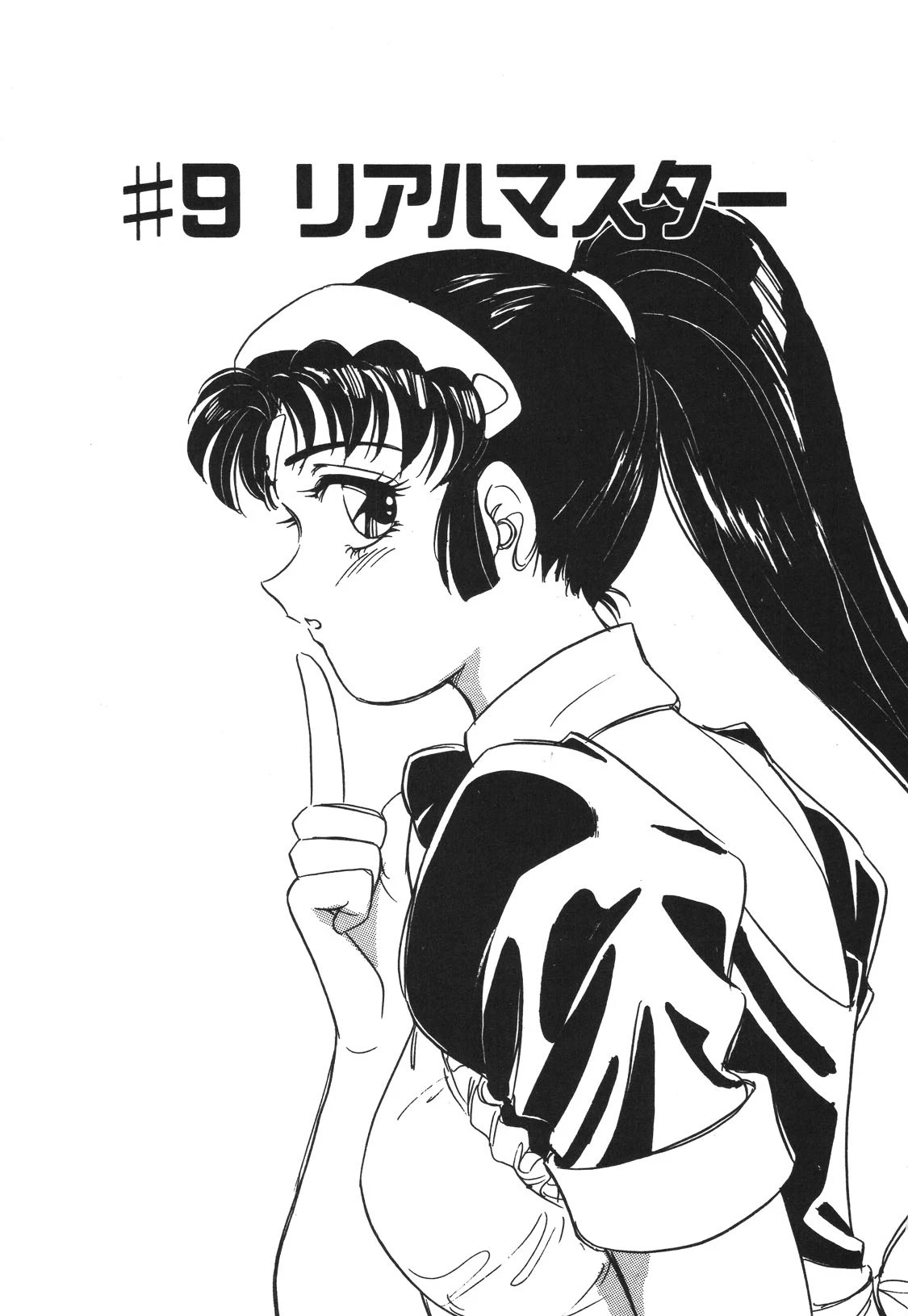 ステンレスナイト 2021 SAYAKA 4ページ