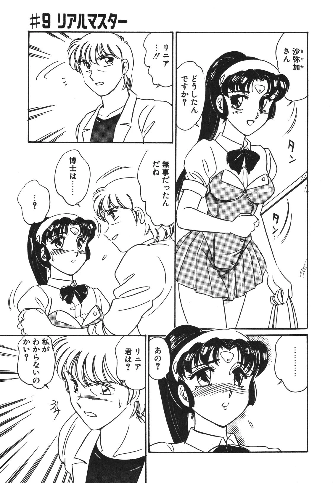 ステンレスナイト 2021 SAYAKA 6ページ