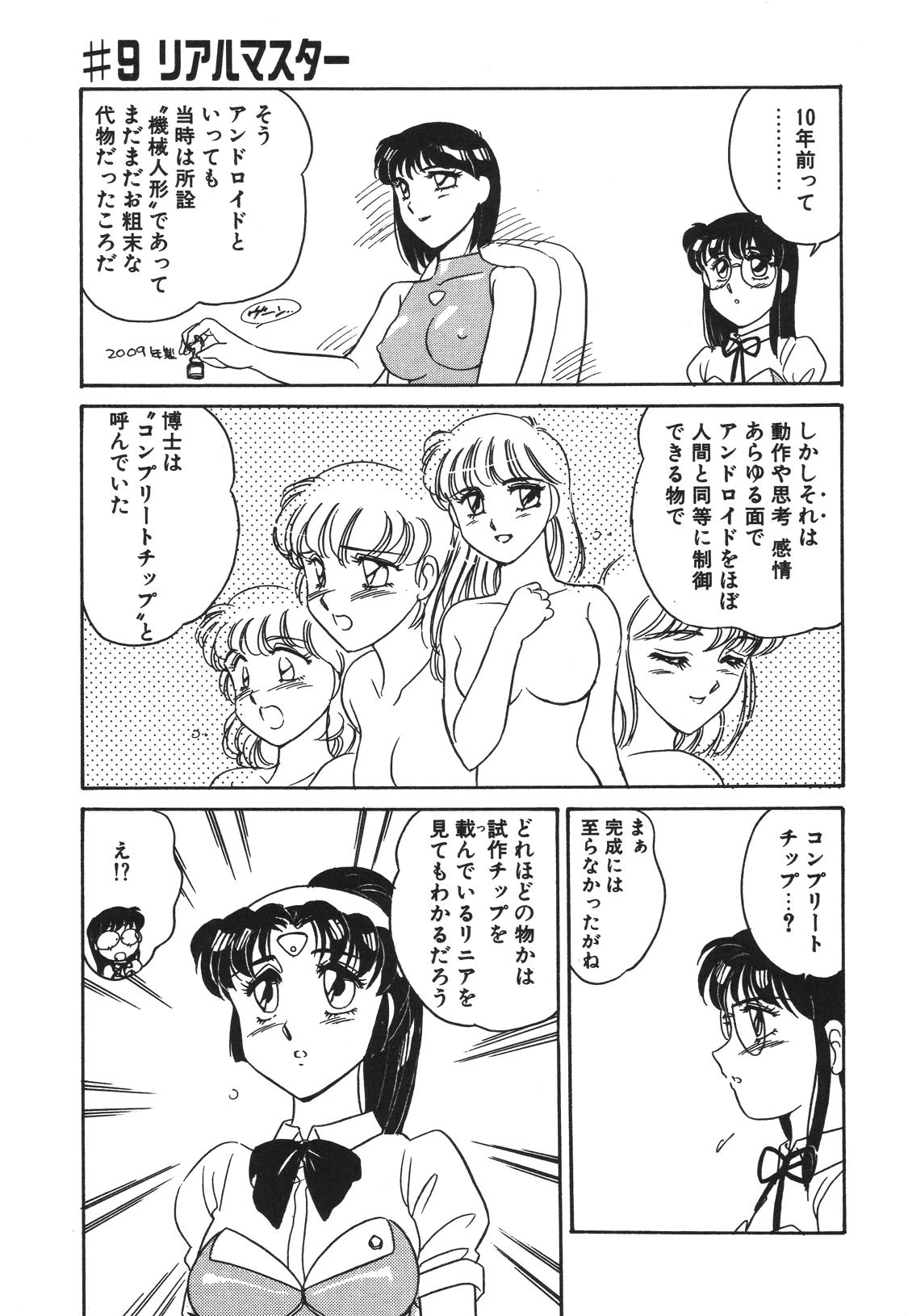 ステンレスナイト 2021 SAYAKA 8ページ