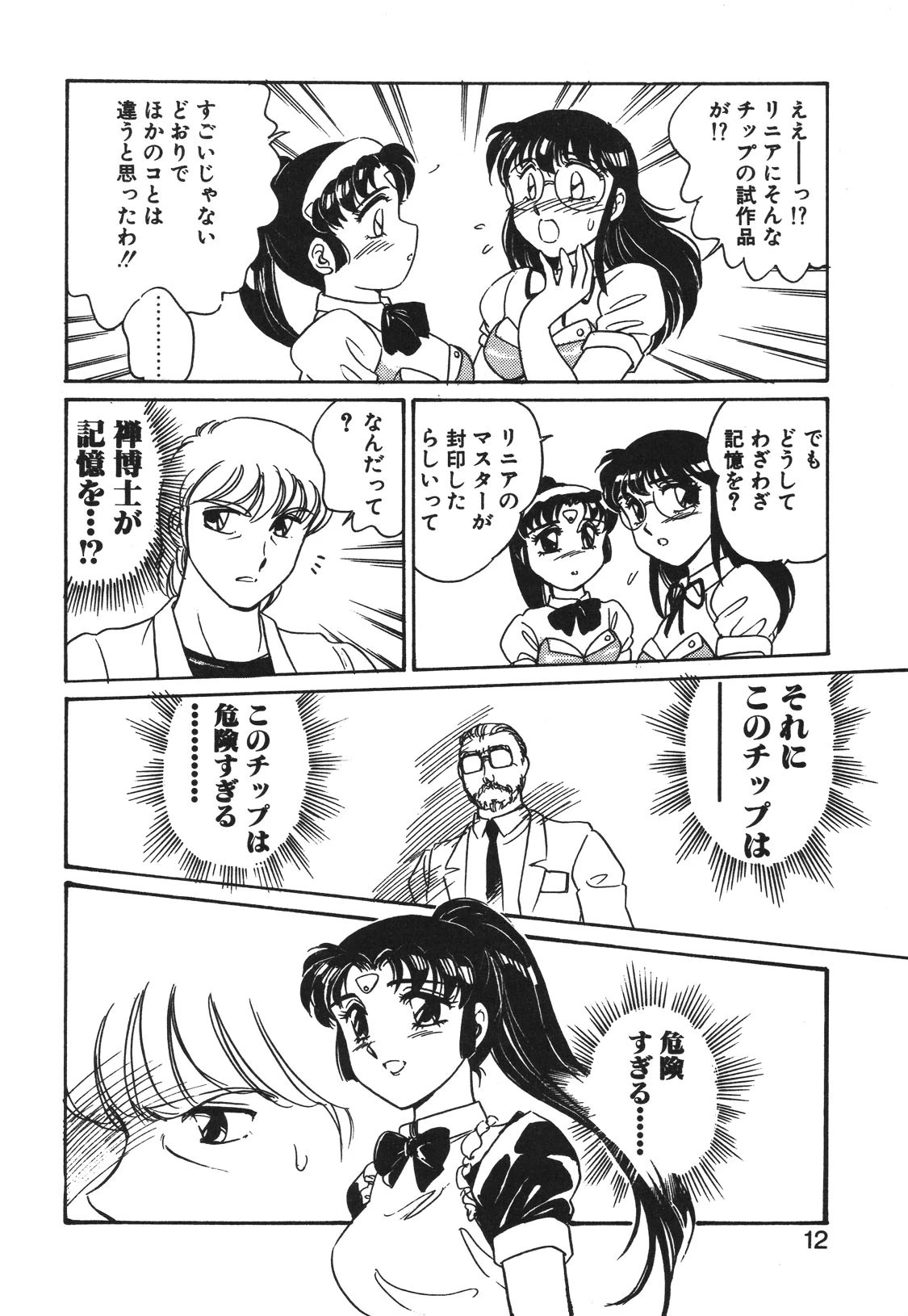 ステンレスナイト 2021 SAYAKA 9ページ