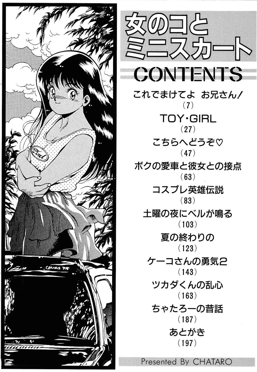 女の子とミニスカート 3ページ