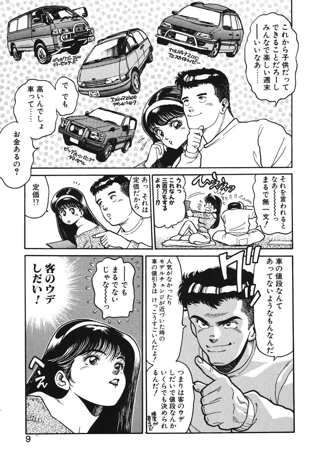 女の子とミニスカート 6ページ