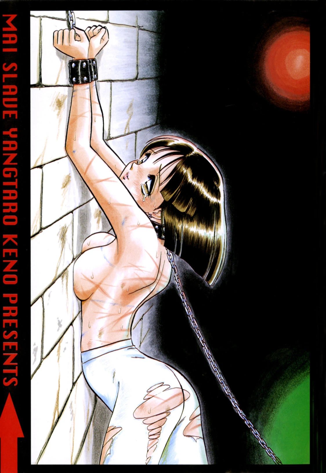 磨衣スレイブ 2ページ