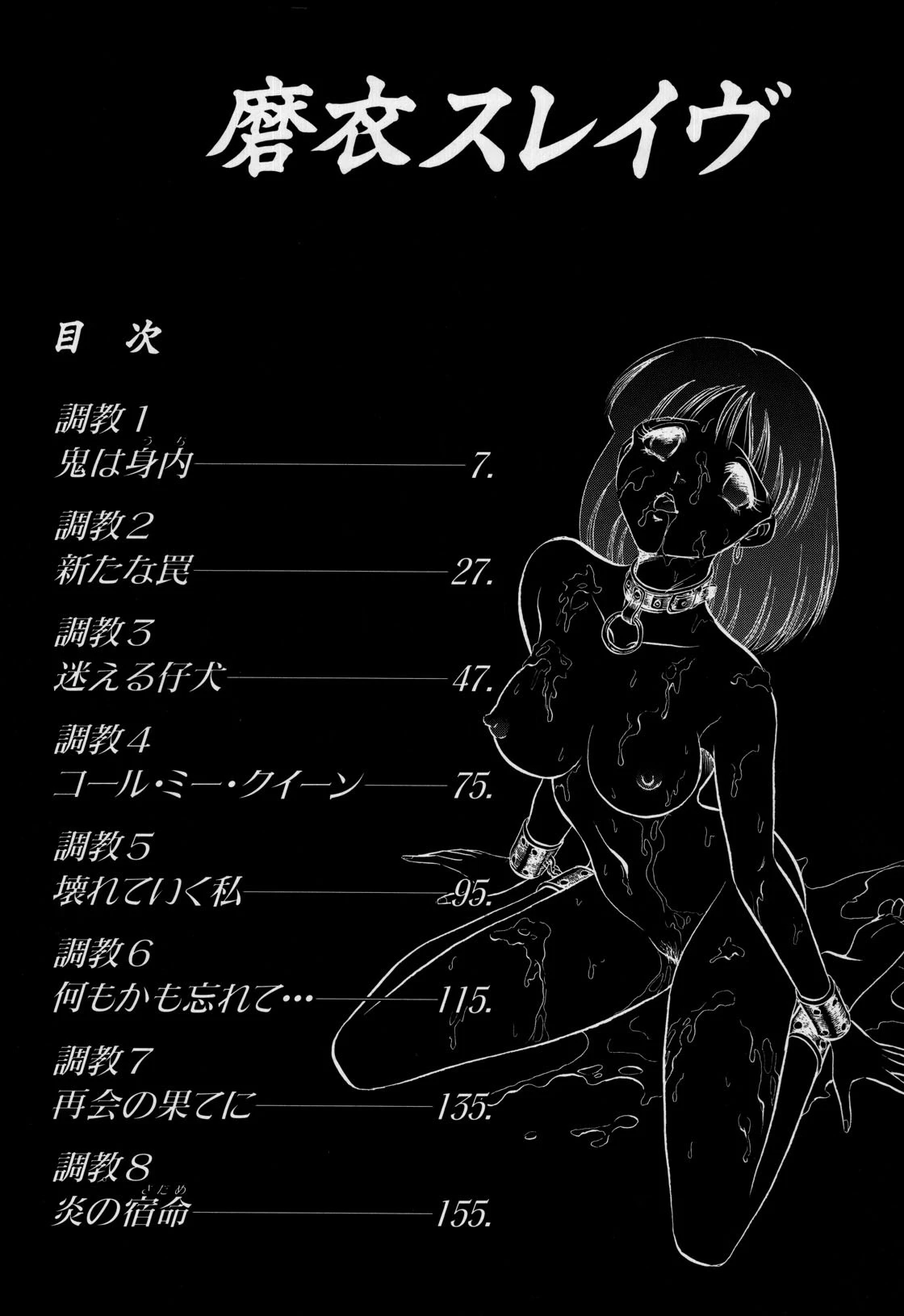 磨衣スレイブ 3ページ