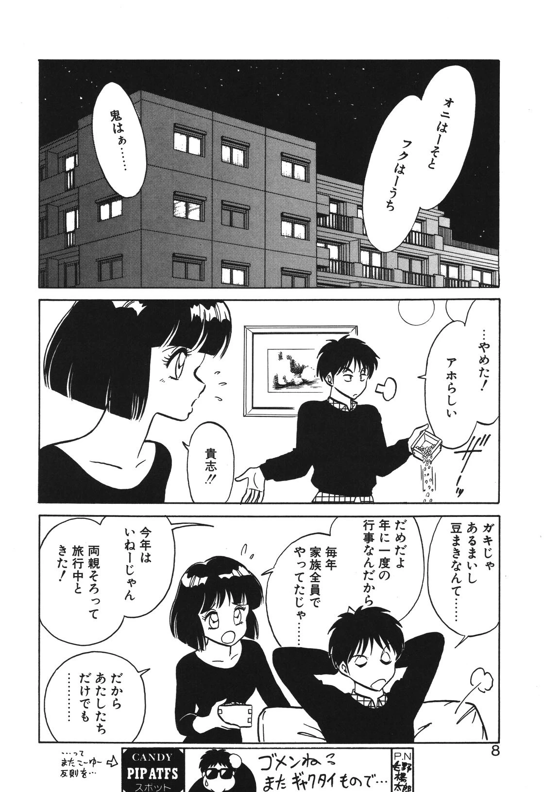 磨衣スレイブ 5ページ