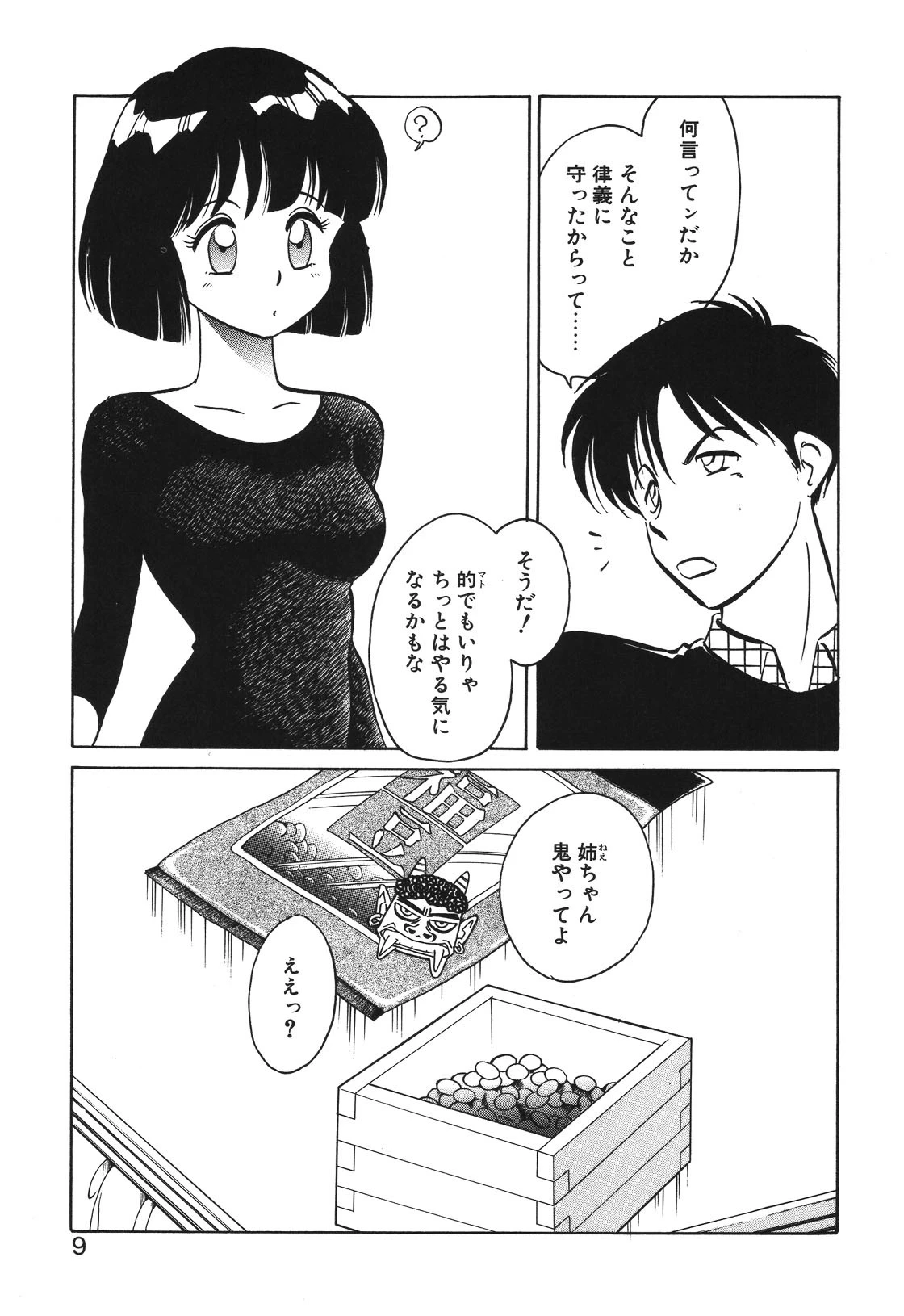 磨衣スレイブ 6ページ