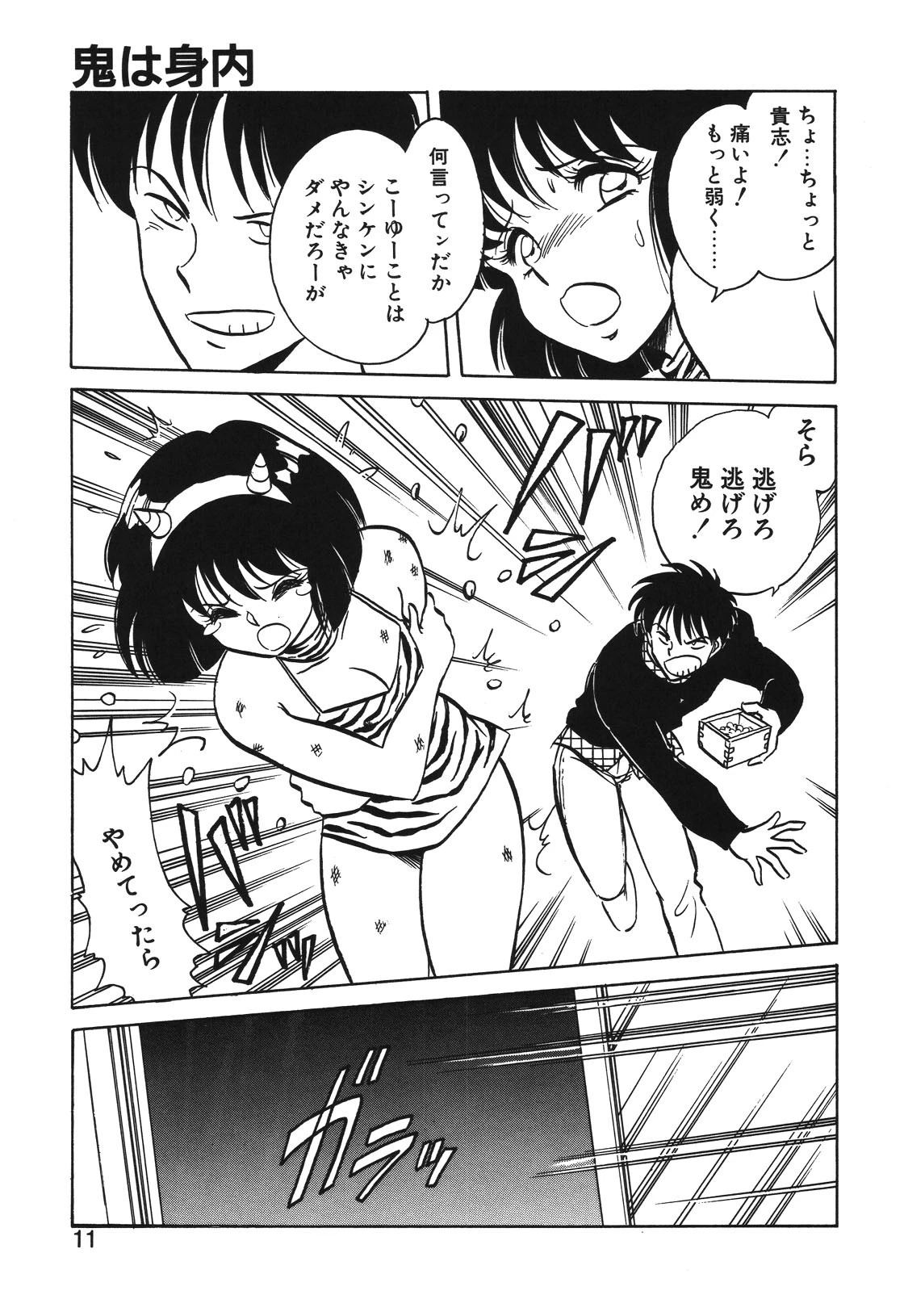 磨衣スレイブ 8ページ