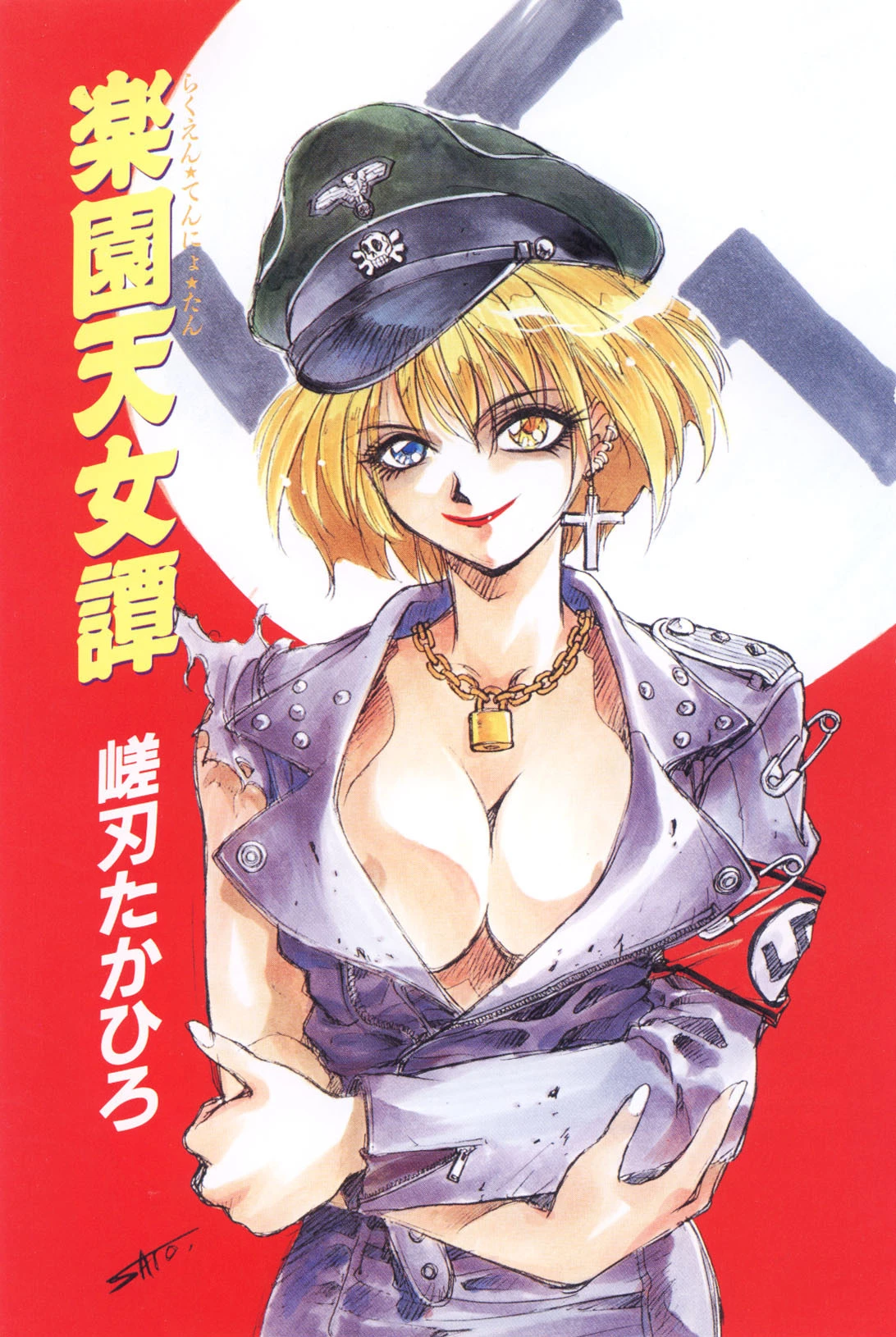 楽園天女譚 2ページ