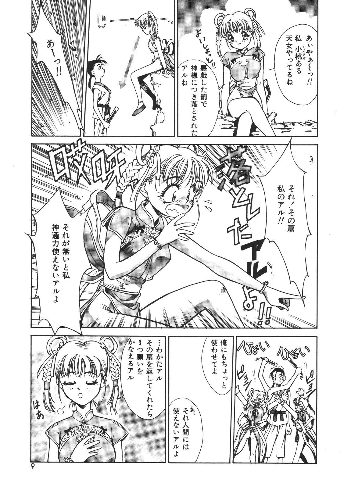 楽園天女譚 6ページ