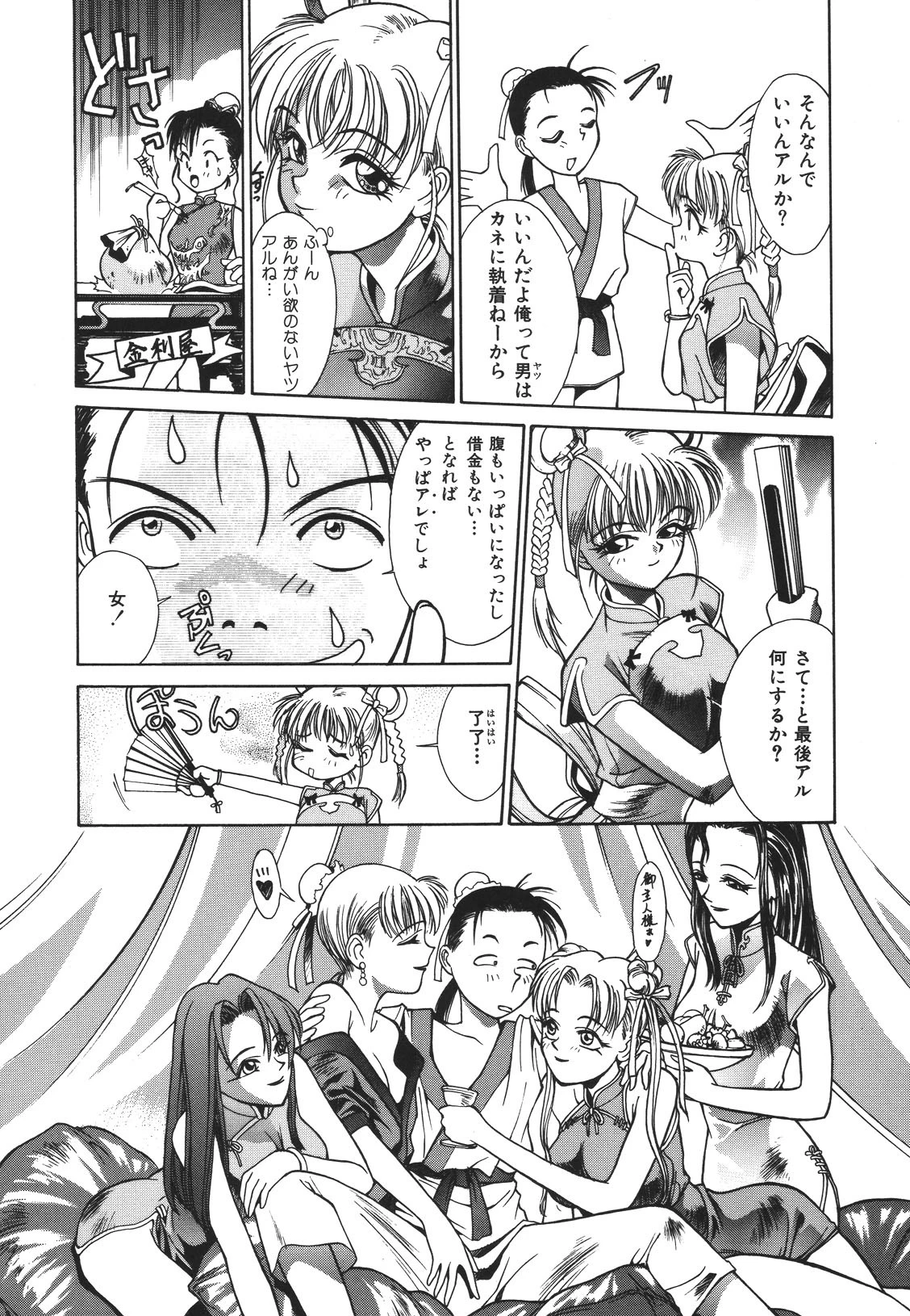 楽園天女譚 8ページ