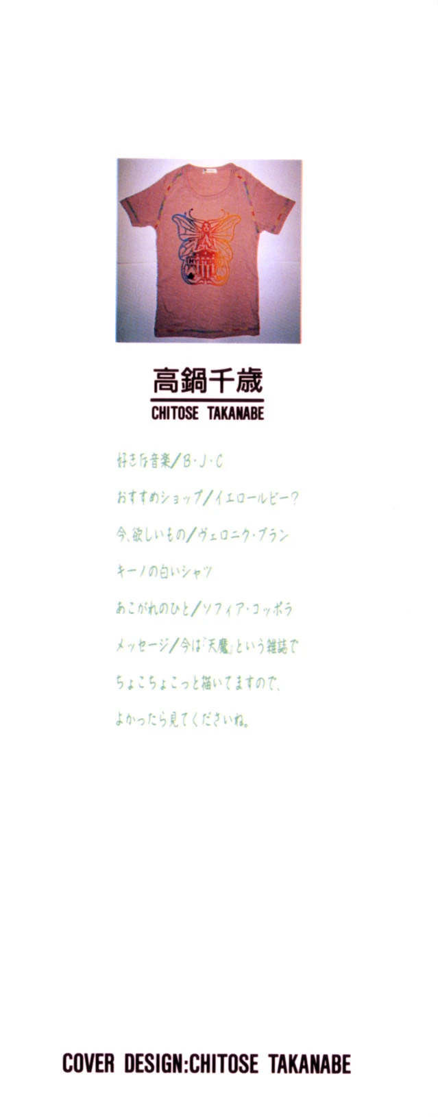欲望だけが愛を殺す 2ページ
