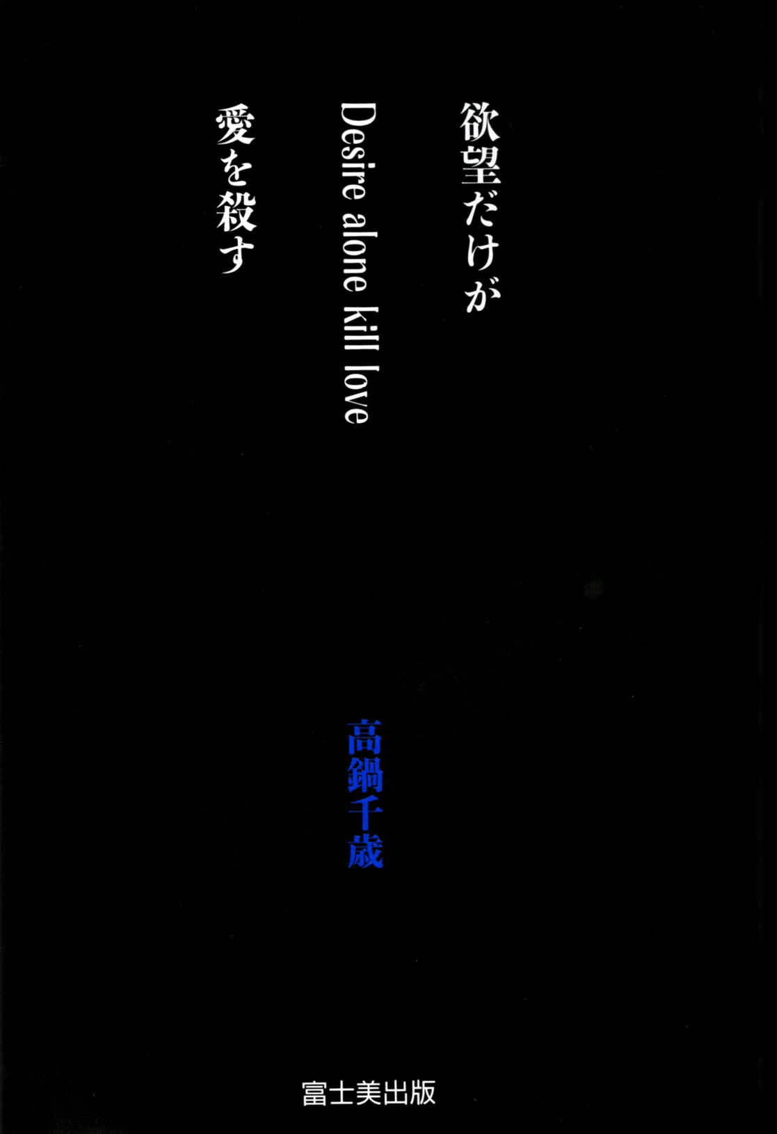 欲望だけが愛を殺す 4ページ