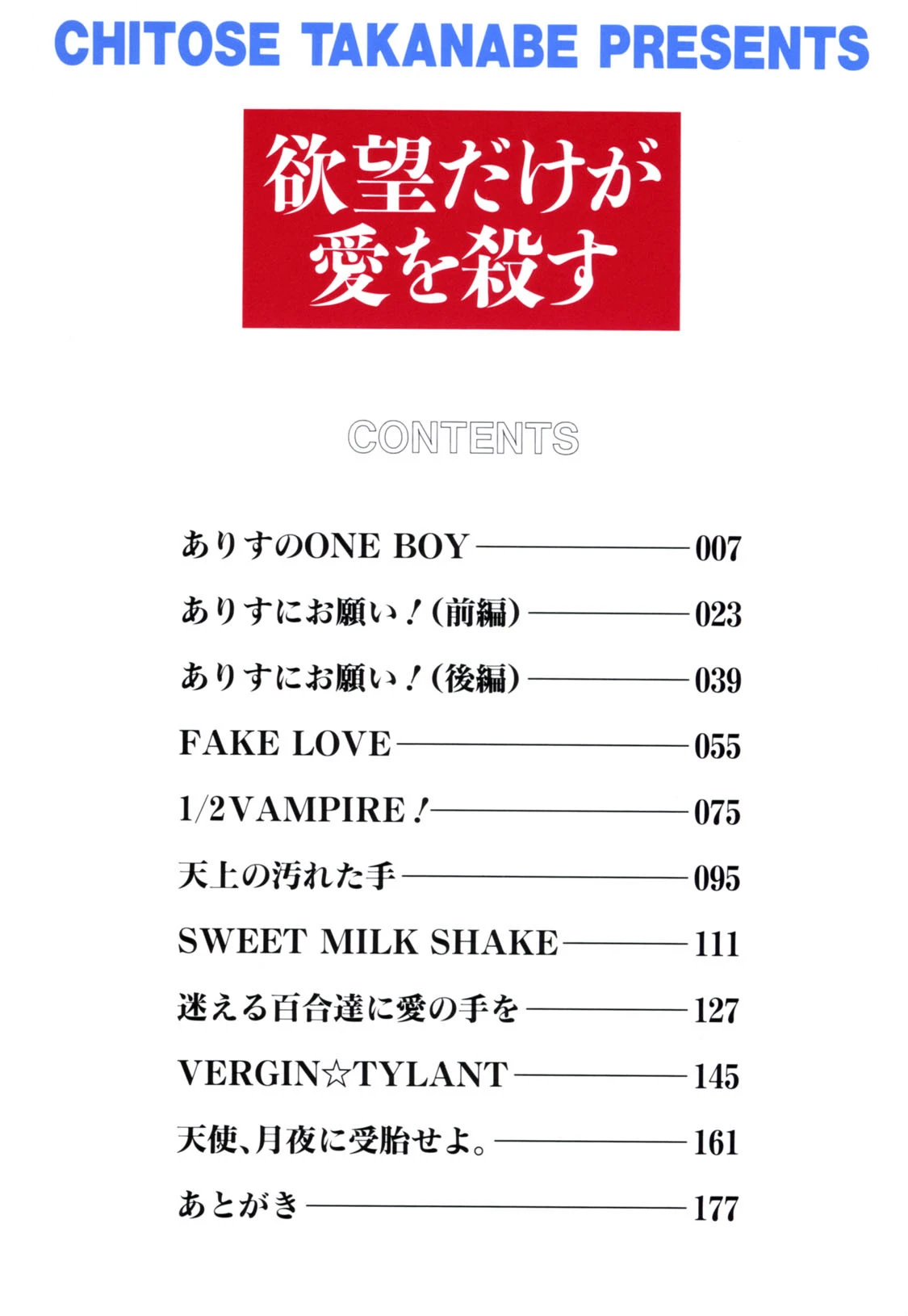 欲望だけが愛を殺す 5ページ