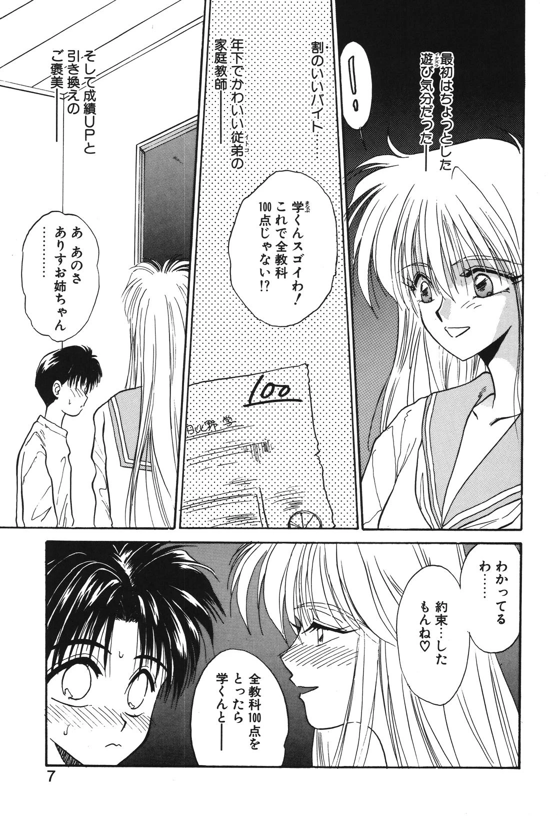 欲望だけが愛を殺す 6ページ