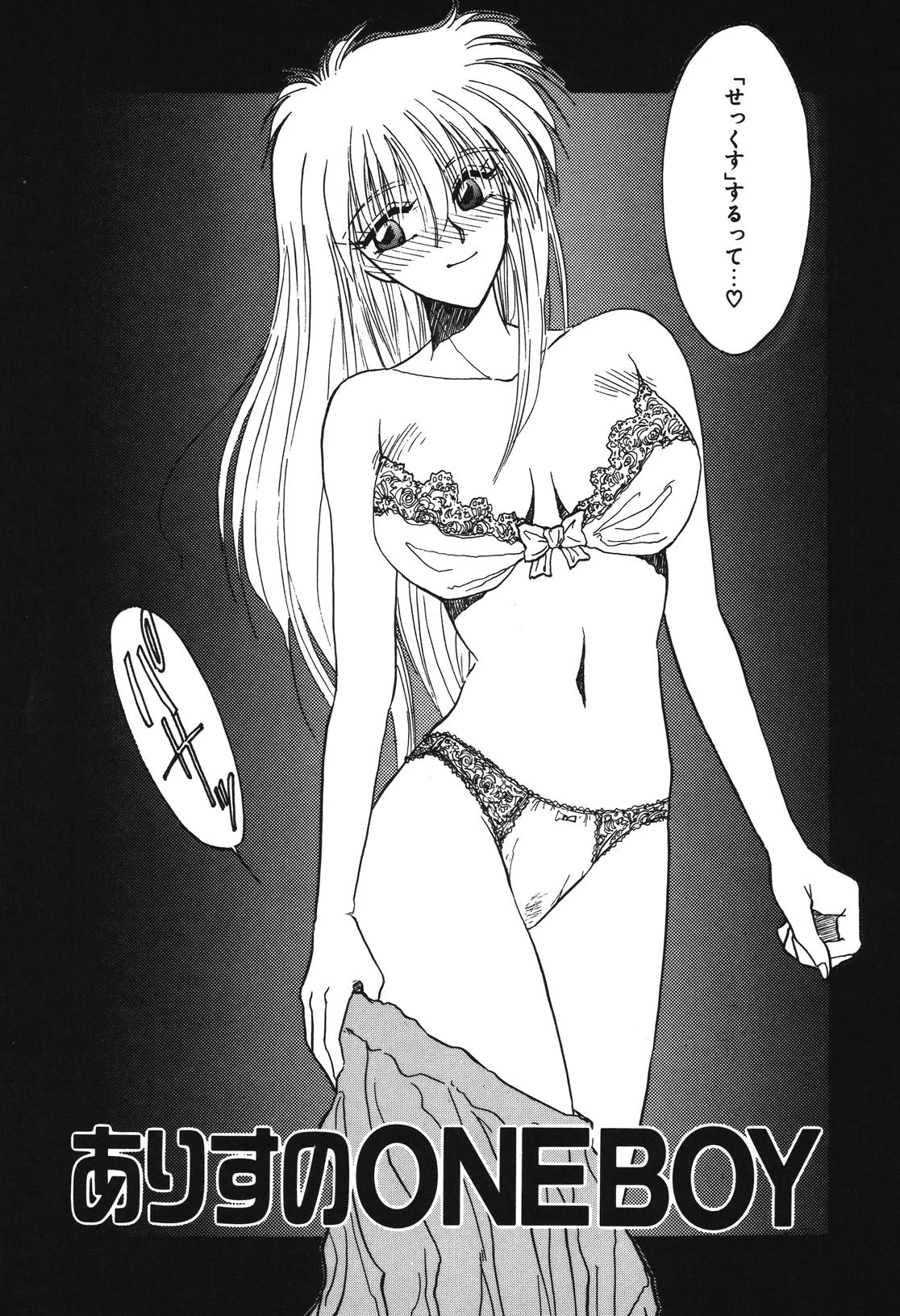 欲望だけが愛を殺す 7ページ