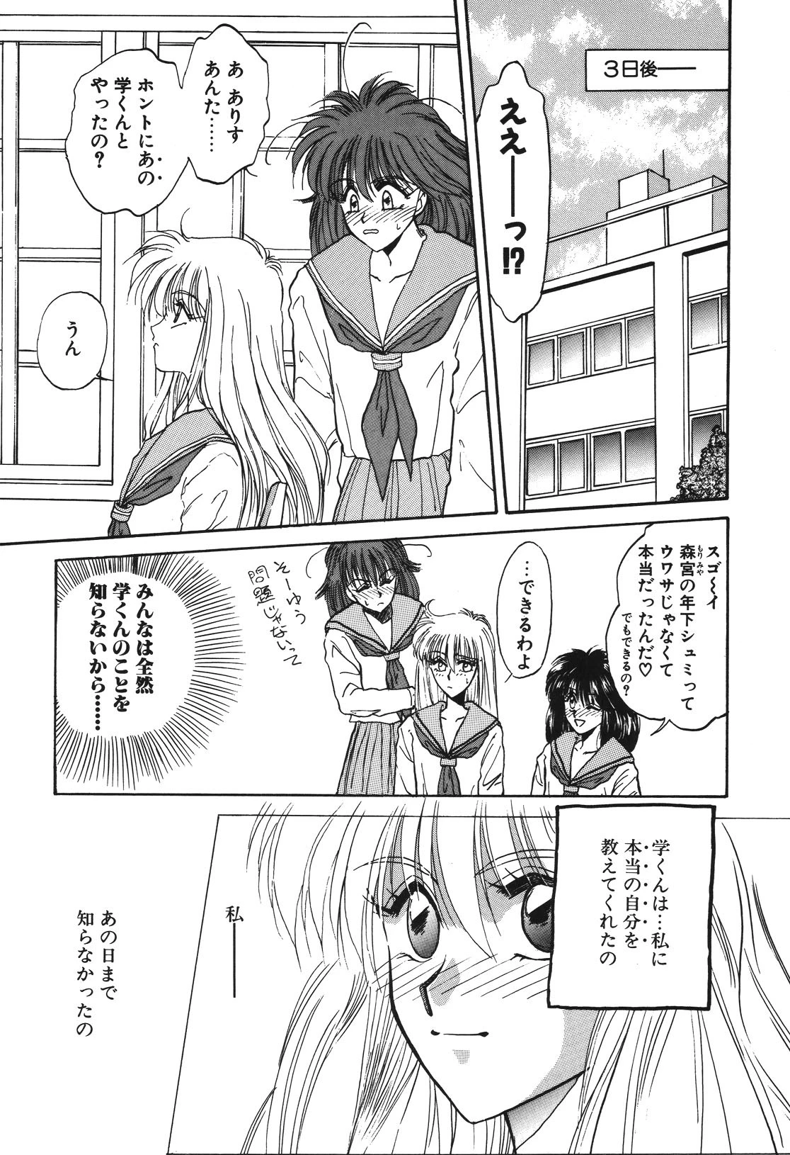 欲望だけが愛を殺す 8ページ