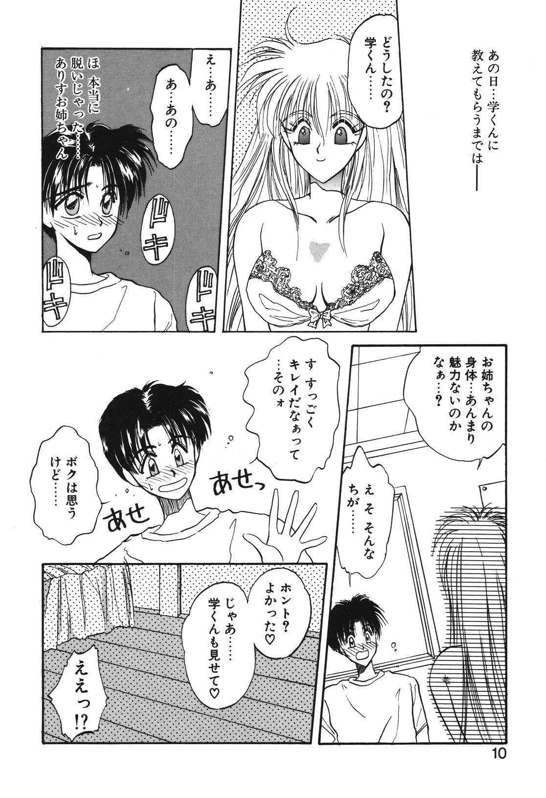 欲望だけが愛を殺す 9ページ
