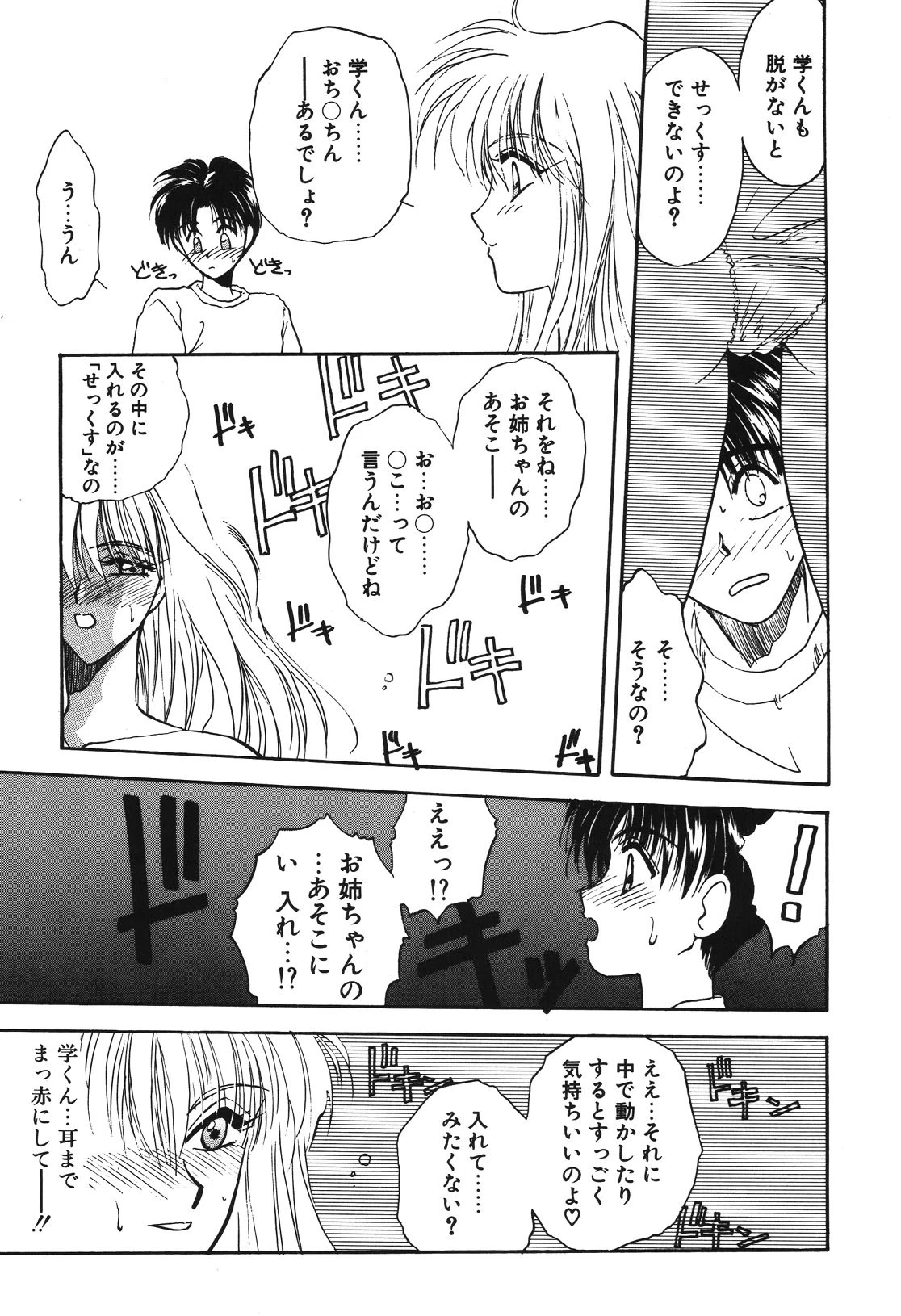 欲望だけが愛を殺す 10ページ