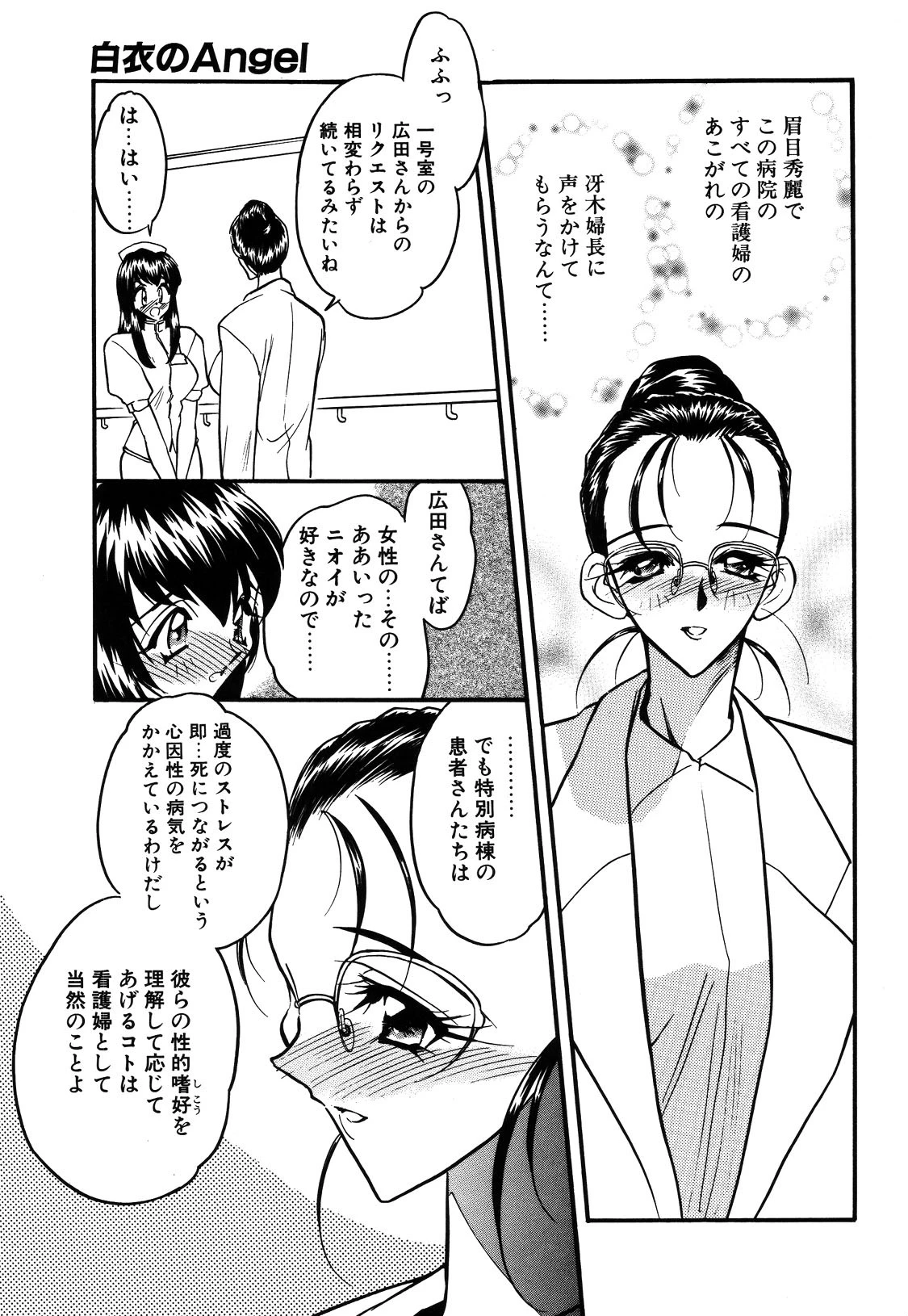 天使の法則 10ページ