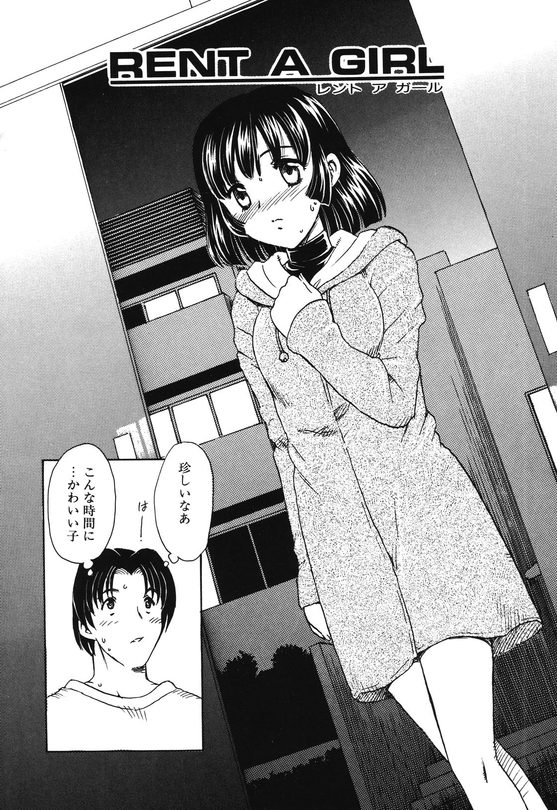 エデン 3ページ