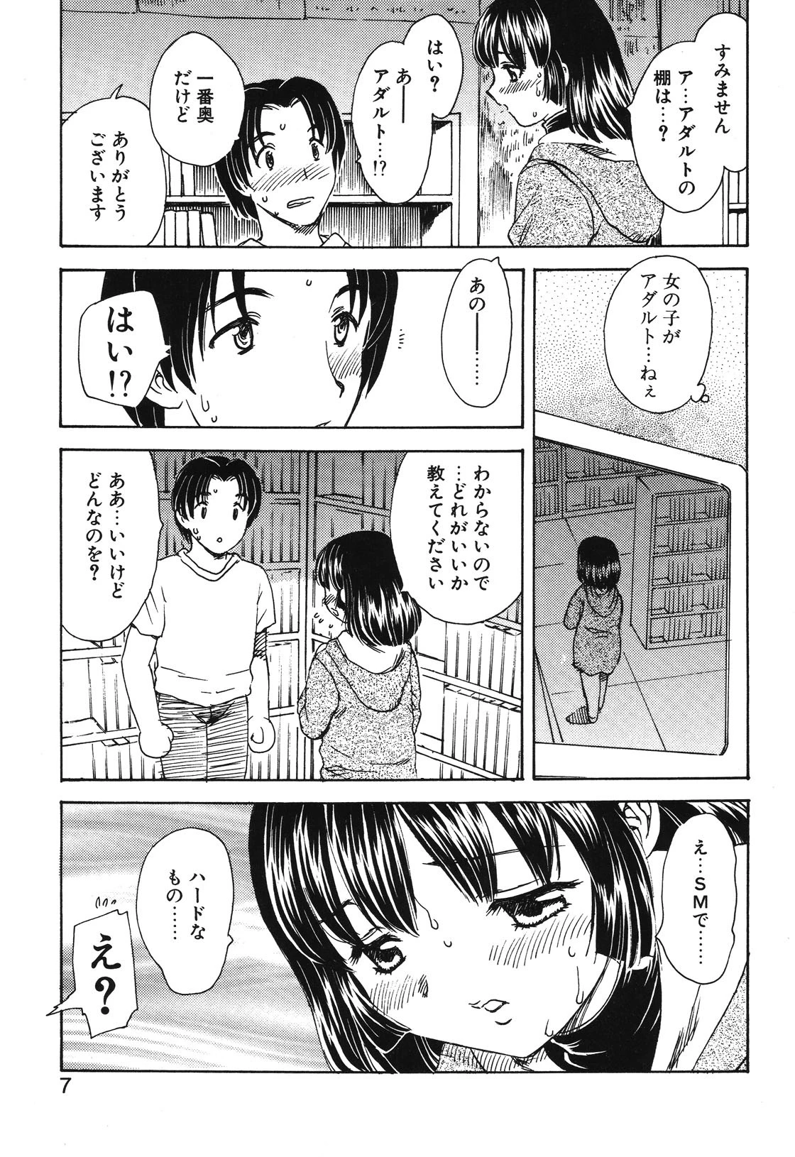 エデン 4ページ