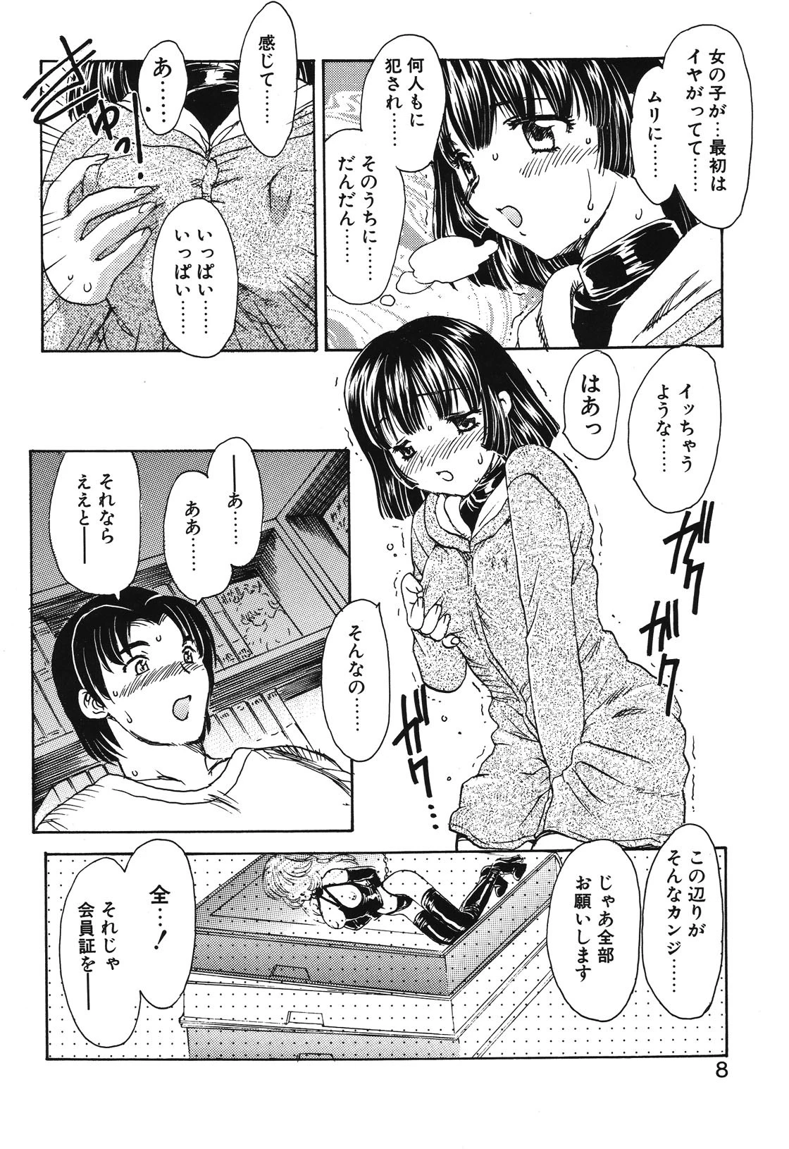 エデン 5ページ