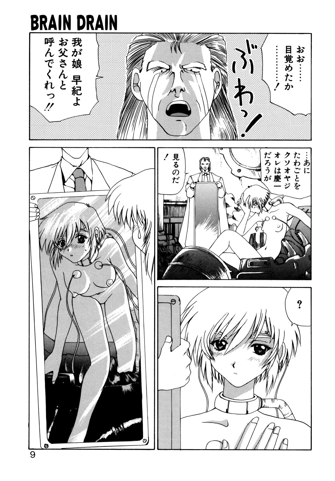 ブレインドレイン 6ページ