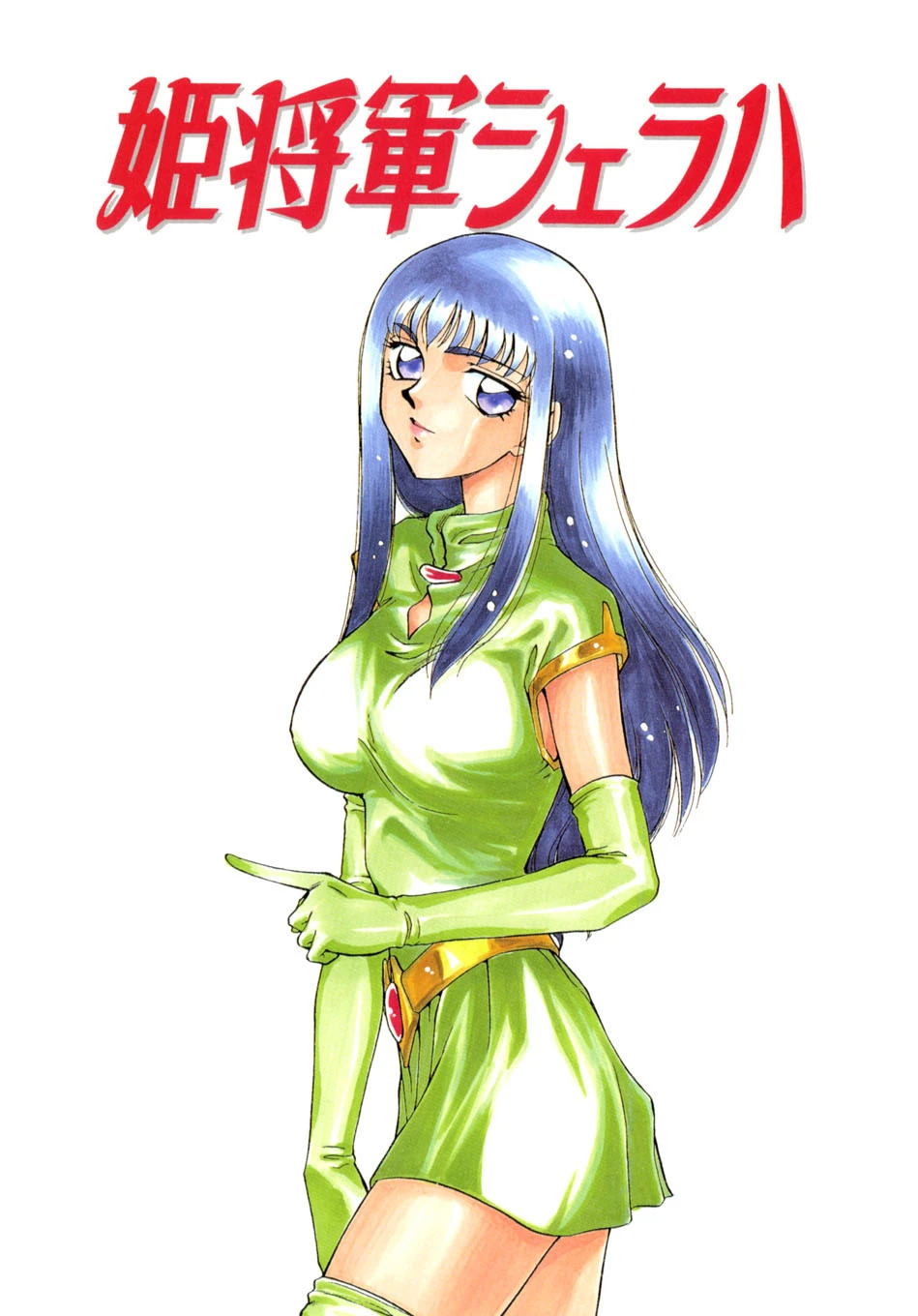 姫将軍シェラハ 4ページ